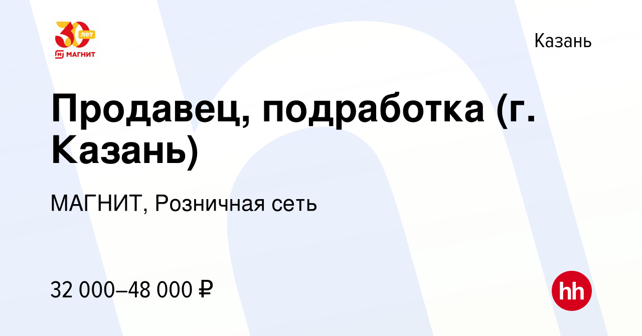 Вакансия Продавец, подработка (г. Казань) в Казани, работа в компании  МАГНИТ, Розничная сеть (вакансия в архиве c 28 января 2023)