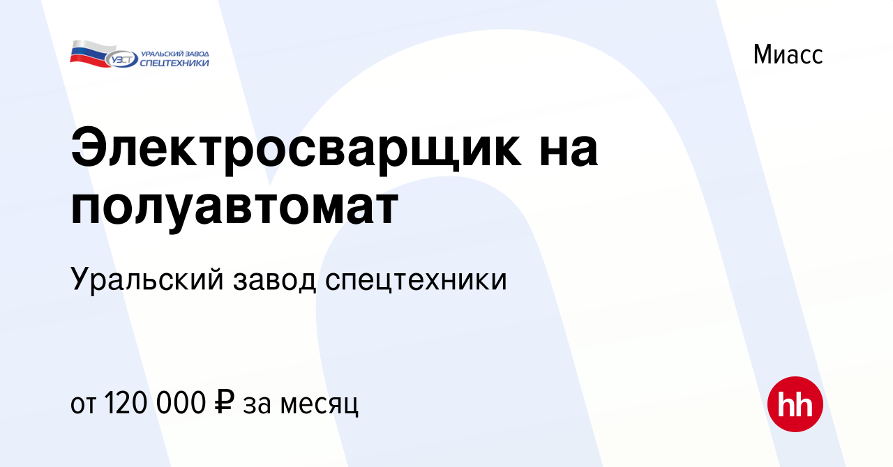 Уральский завод свайных конструкций вакансии