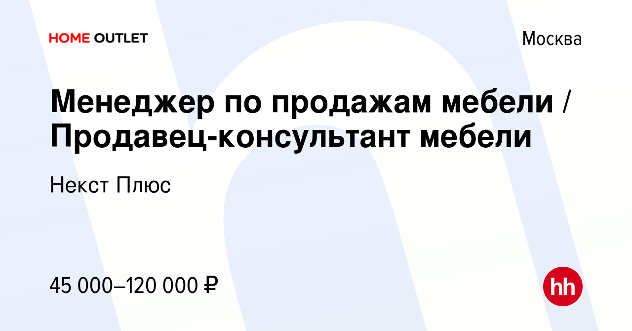 Менеджер по продажам мягкой мебели