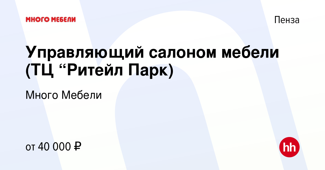 Управляющий салона мебели обязанности