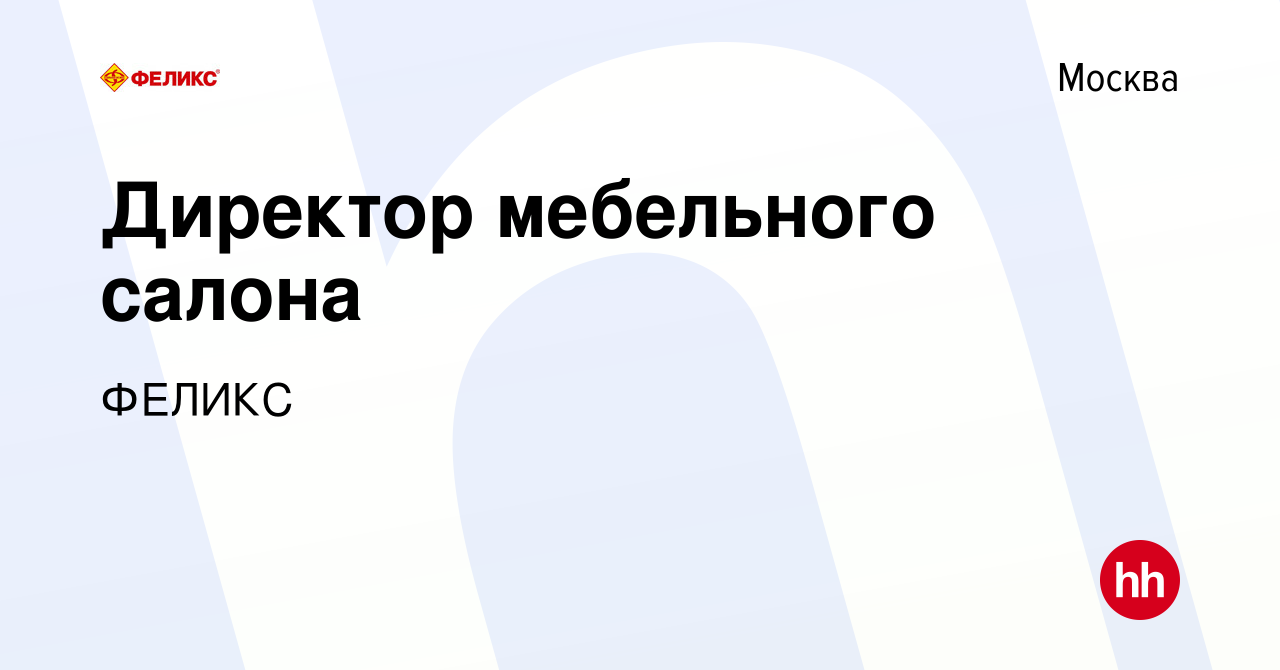 Директор мебельного салона вакансии