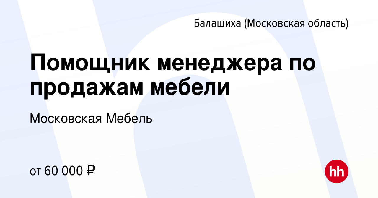 Мебель для менеджера по продажам