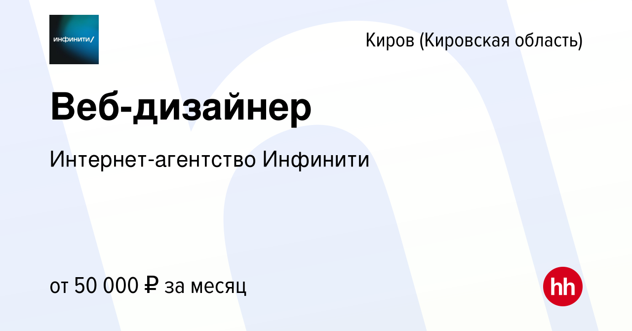 Инфинити интернет агентство