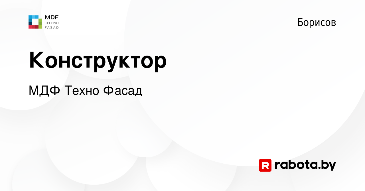 Мдф техно борисов вакансии