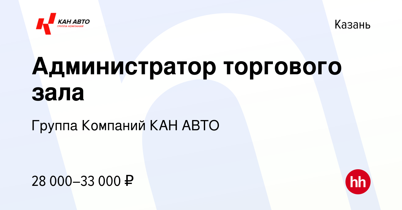 Кан авто 12 казань