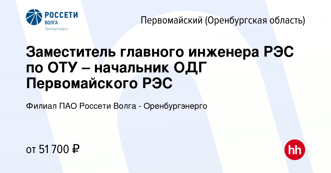 Филиал пао россети волга