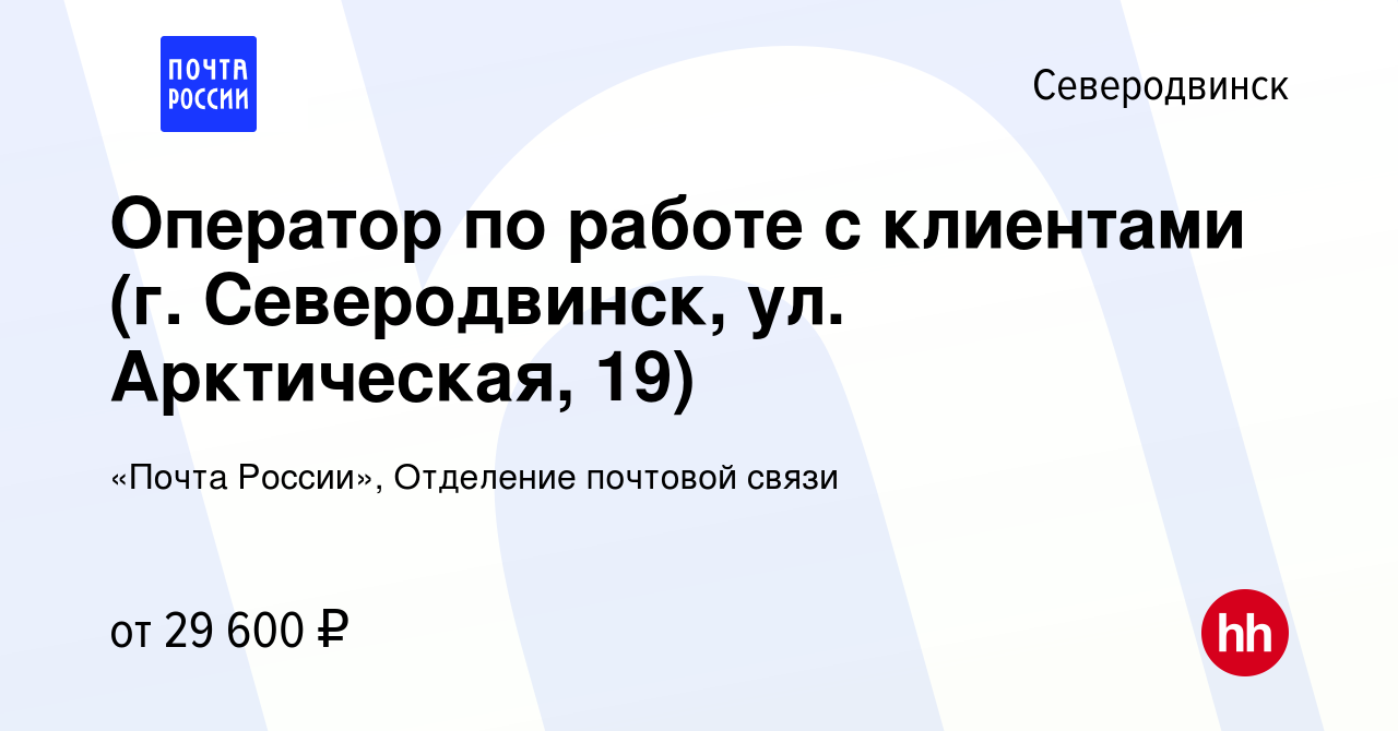 Почта арктическая 19 северодвинск режим работы и телефон