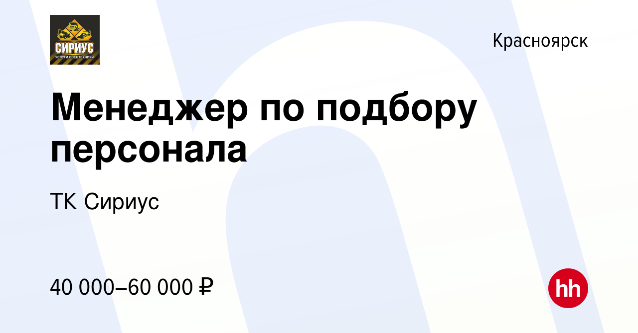 Менеджер по подбору персонала презентация