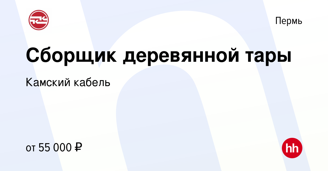 Вакансия Сборщик деревянной тары в Перми, работа в компании Камский кабель  (вакансия в архиве c 11 октября 2023)