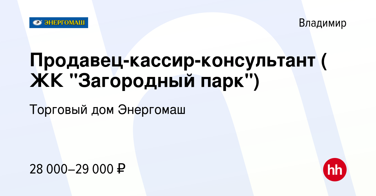 Вакансия Продавец-кассир-консультант ( ЖК 