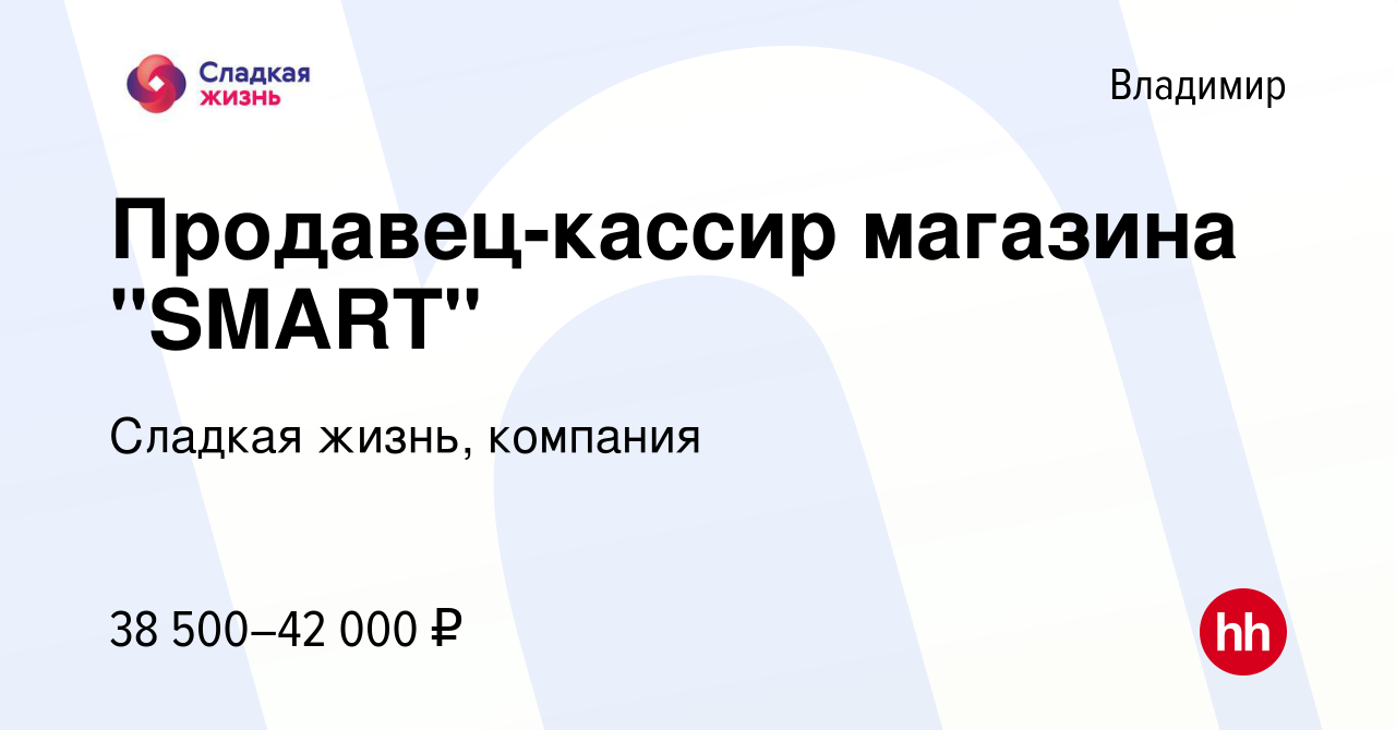 Вакансия Продавец-кассир магазина 