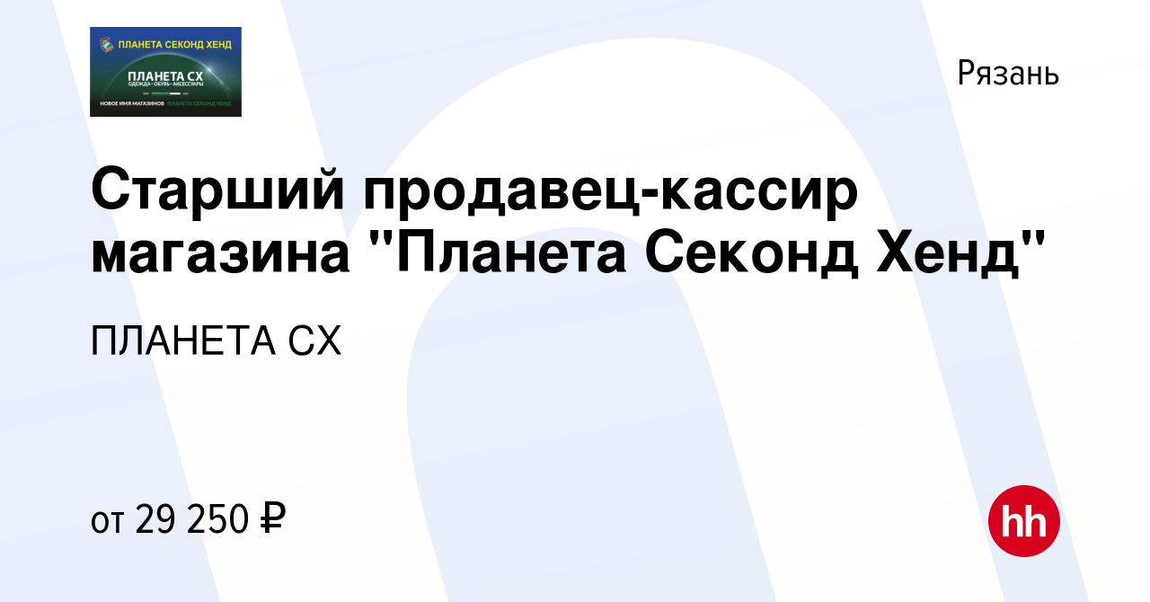 Вакансия Старший продавец-кассир магазина 