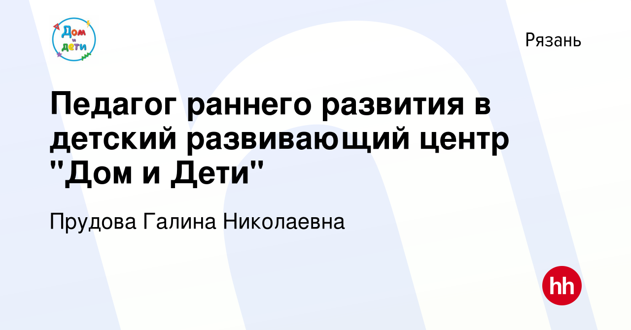 Вакансия Педагог раннего развития в детский развивающий центр 