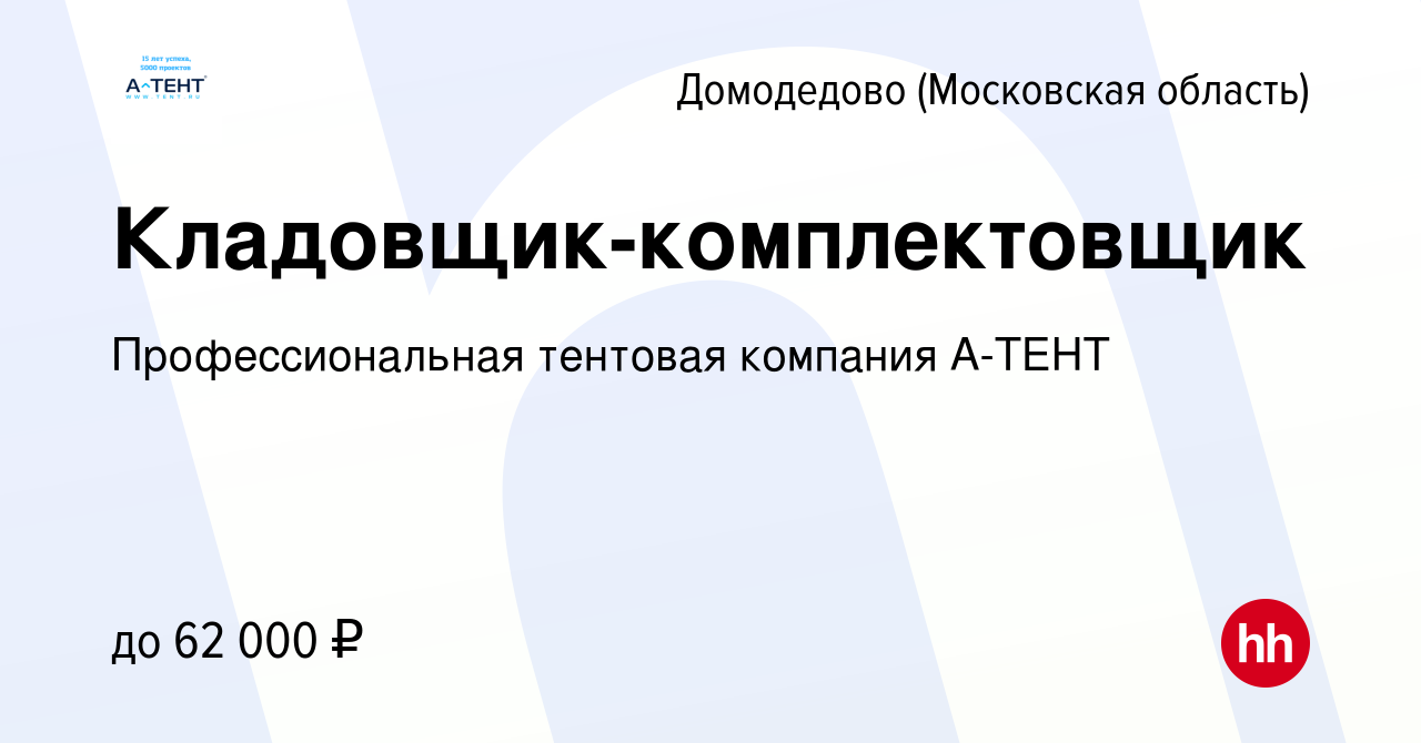 Работа в домодедово. Армтек вакансии Пермь.