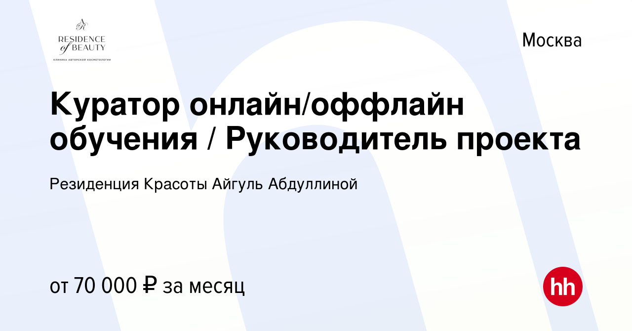 Вакансия куратор онлайн проекта