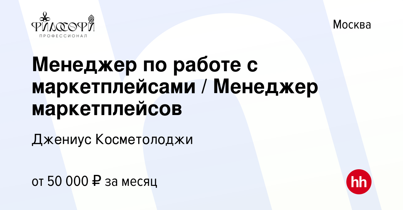 Вакансия Менеджер по работе с маркетплейсами / Менеджер маркетплейсов в  Москве, работа в компании Professional Medical Group (вакансия в архиве c  16 сентября 2022)