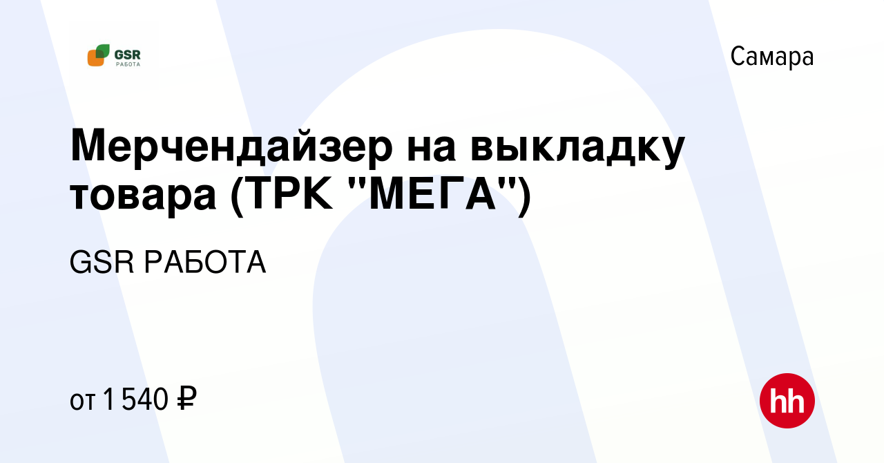 Вакансия Мерчендайзер на выкладку товара (ТРК 