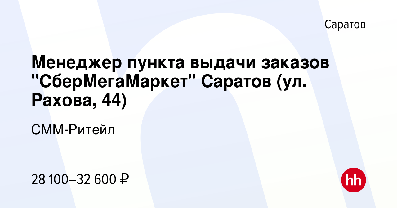 Вакансия Менеджер пункта выдачи заказов 