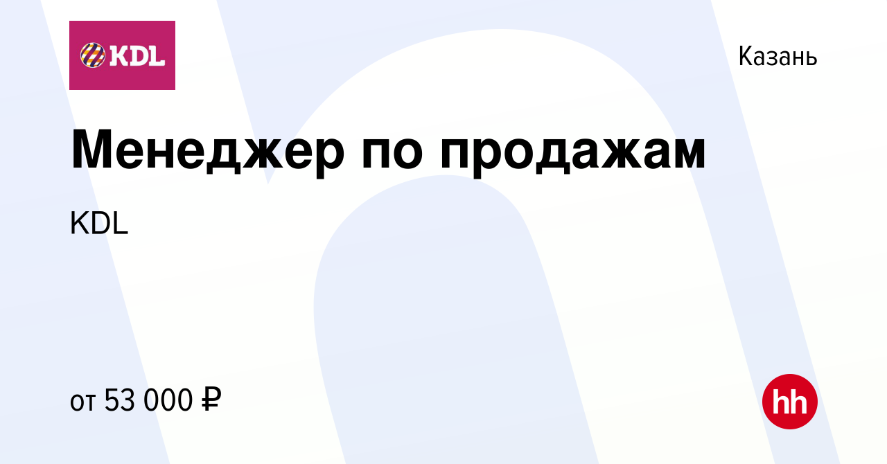 Вакансия Менеджер по продажам в Казани, работа в компании KDL Клинико  диагностические лаборатории (вакансия в архиве c 19 декабря 2022)