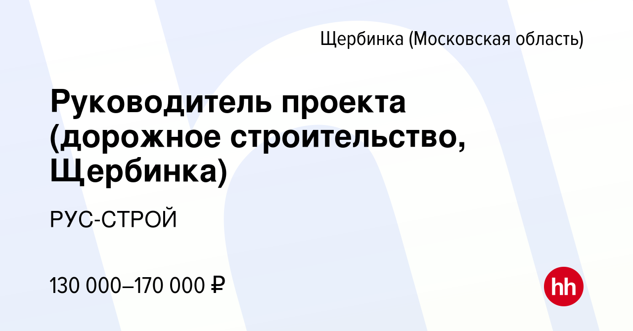 Рус строй дорожное строительство