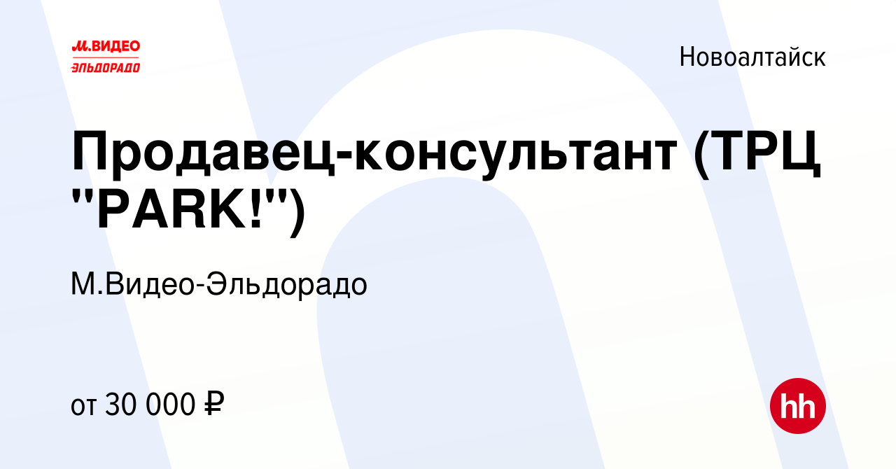 Вакансия Продавец-консультант (ТРЦ 