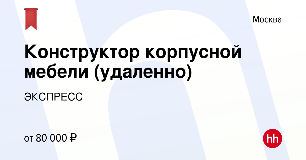 Конструктор корпусной мебели удаленно