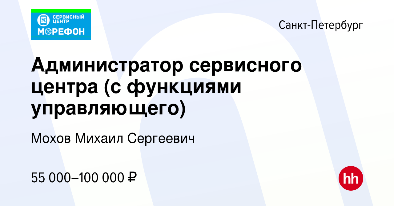 Вакансия Администратор сервисного центра (с функциями управляющего) в