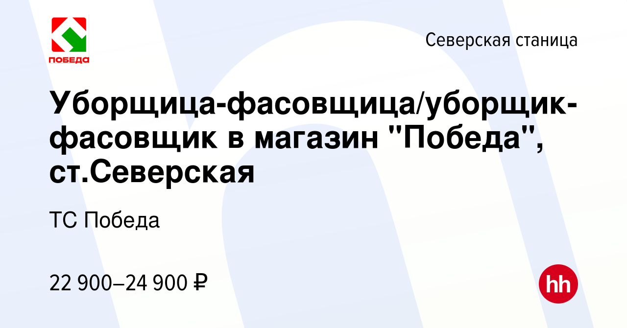 Вакансия Уборщица-фасовщица/уборщик-фасовщик в магазин 