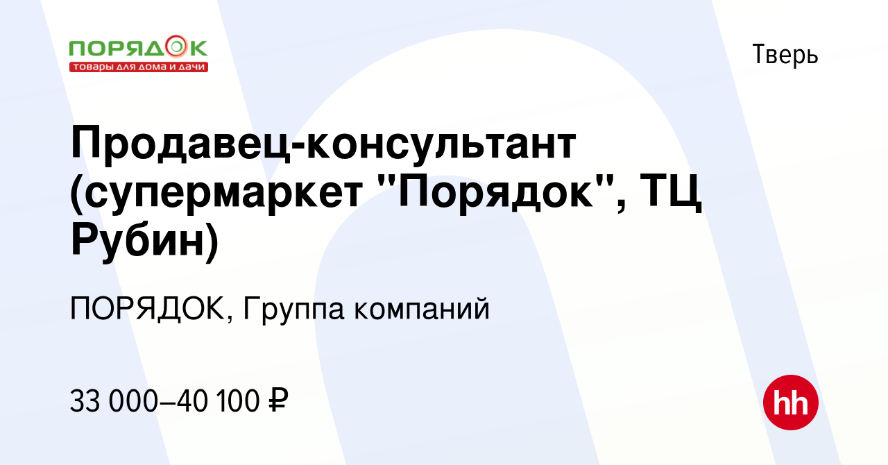 Вакансия Продавец-консультант (супермаркет 