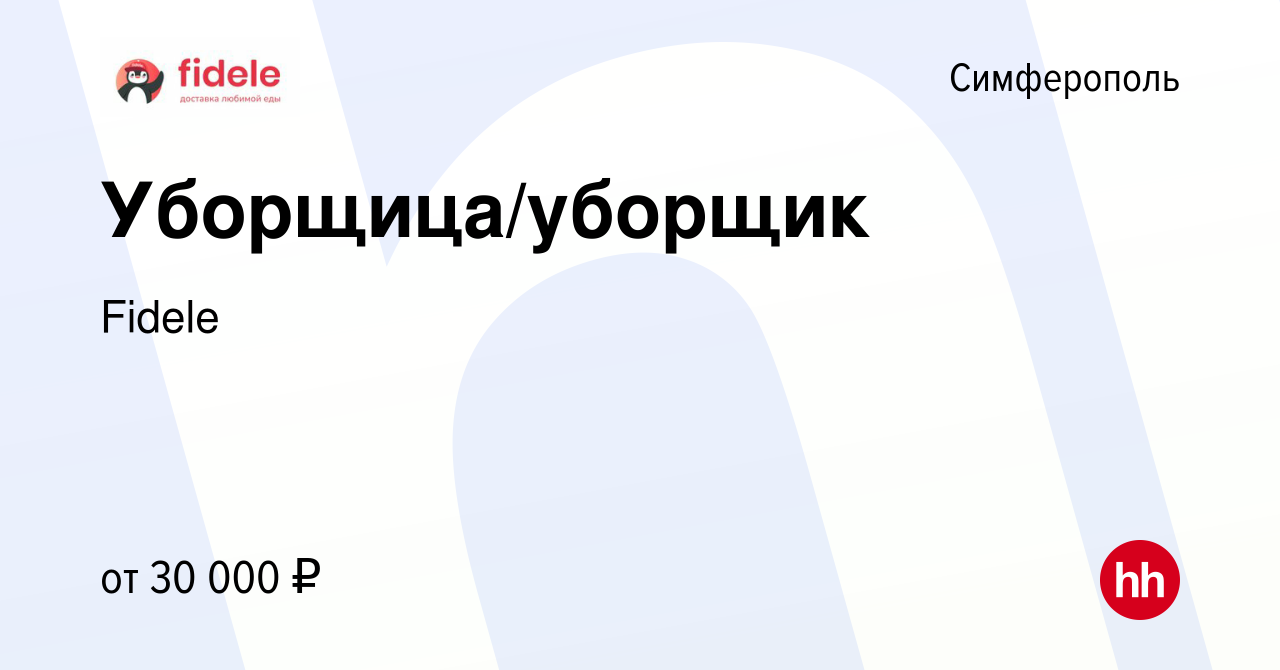 Вакансия Уборщица/уборщик в Симферополе, работа в компании Универсал Групп  (вакансия в архиве c 18 октября 2022)