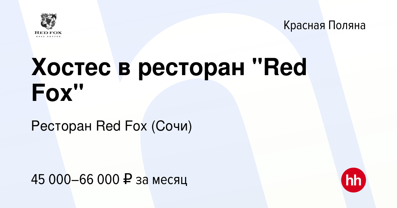 Вакансия Хостес в ресторан 