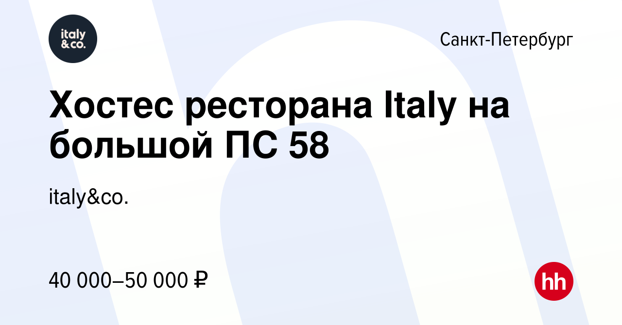 Вакансия Хостес ресторана Italy на большой ПС 58 в Санкт-Петербурге, работа  в компании italy&co. (вакансия в архиве c 18 сентября 2022)