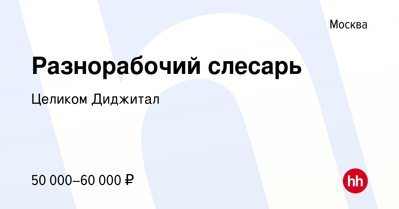 Вакансия Разнорабочий слесарь в Москве, работа в компании Безопасный Выход  (вакансия в архиве c 15 октября 2022)