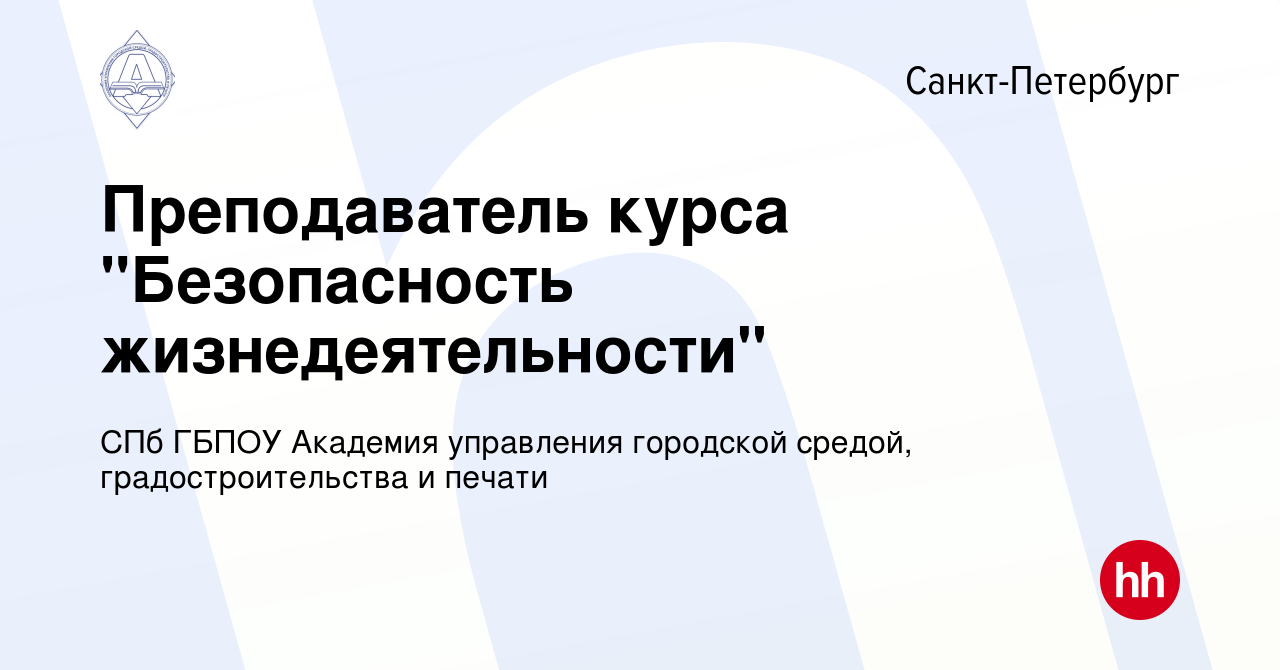 Академия управления городской средой градостроительства и печати телефон