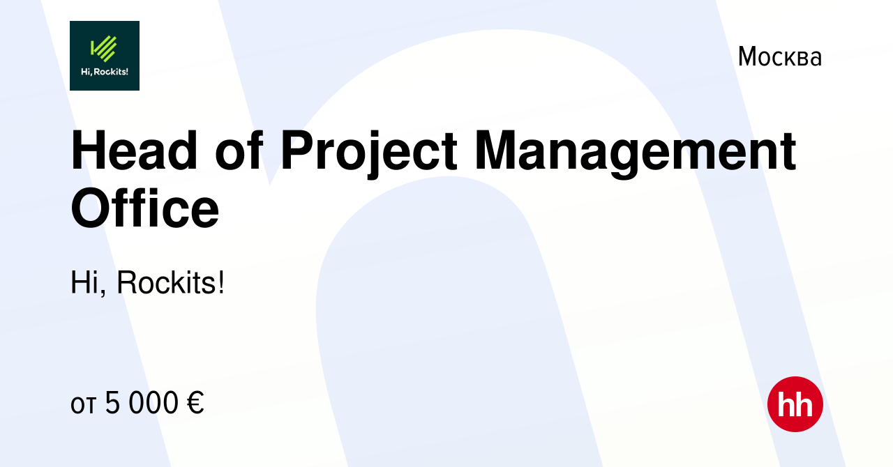 Вакансия Head of Project Management Office в Москве, работа в компании Hi,  Rockits! (вакансия в архиве c 18 сентября 2022)