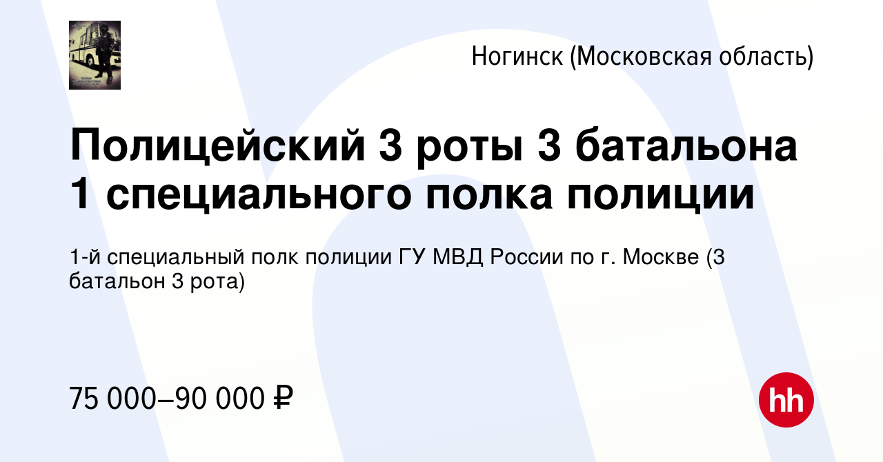 3 батальон 1 специального полка полиции