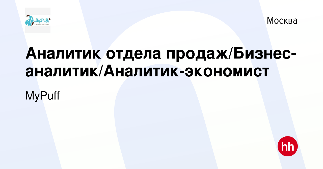 Вакансия Аналитик отдела продаж/Бизнес-аналитик/Аналитик-экономист в