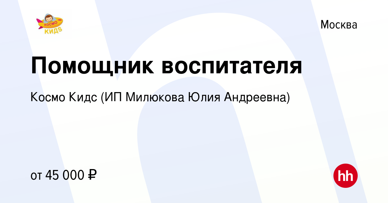 Работа москва вакансия помощник воспитателя