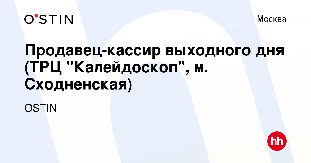 Вакансия Продавец-кассир выходного дня (ТРЦ 