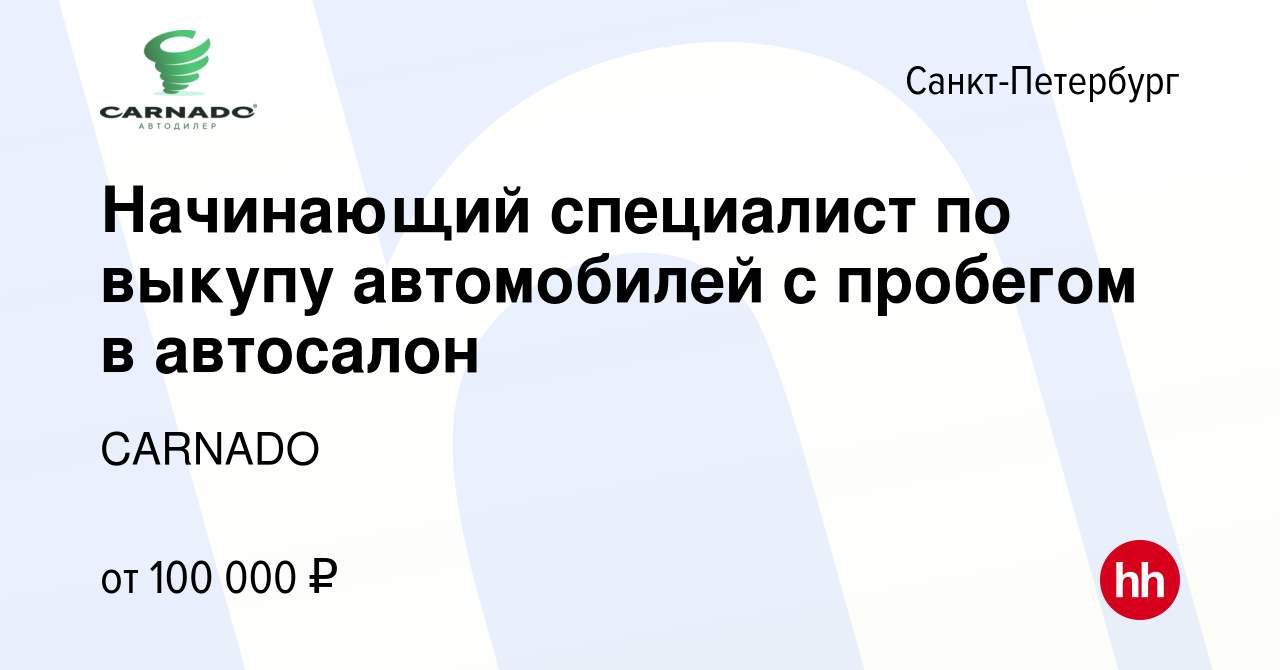 Специалист по выкупу автомобилей