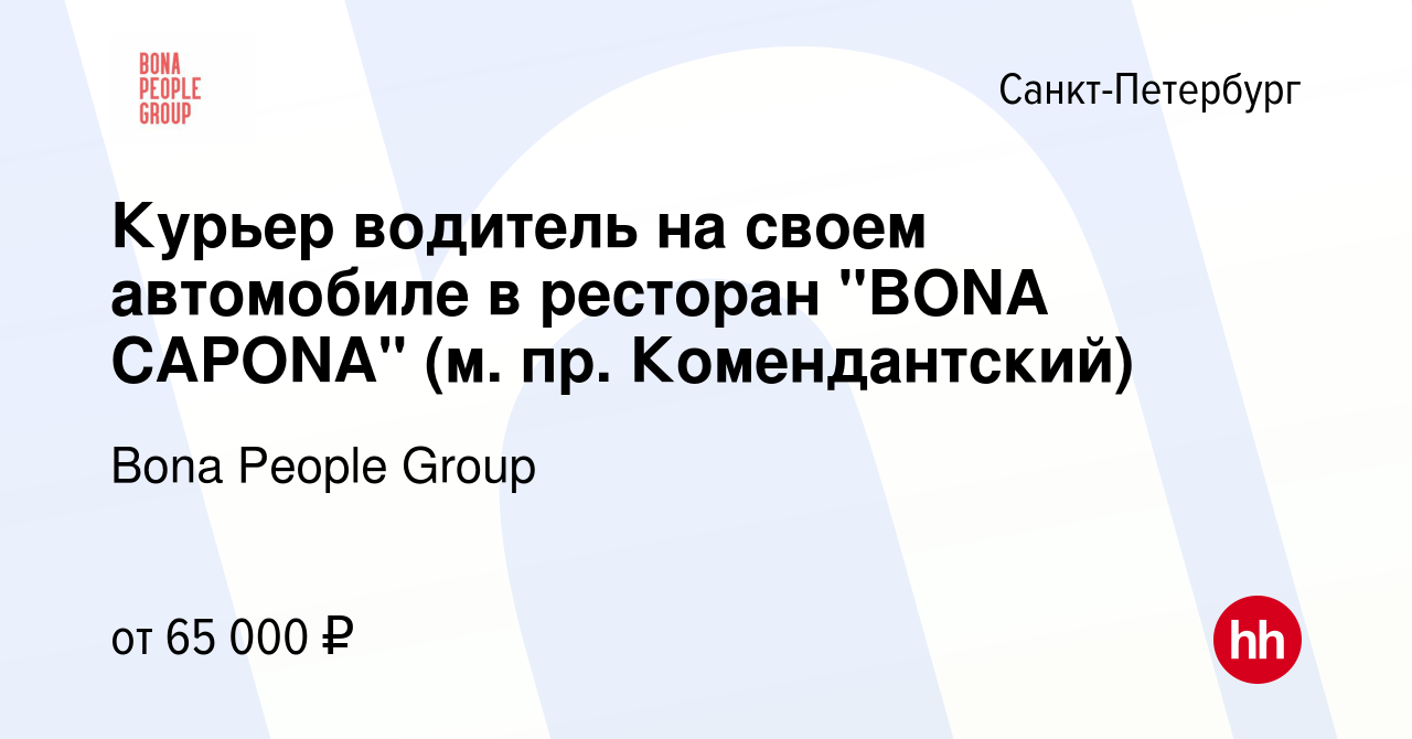 Вакансия Курьер водитель на своем автомобиле в ресторан 