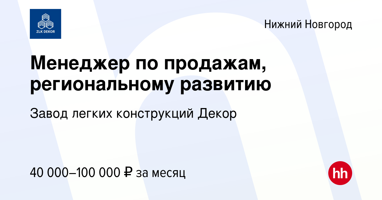 Торговый дом завод легких конструкций