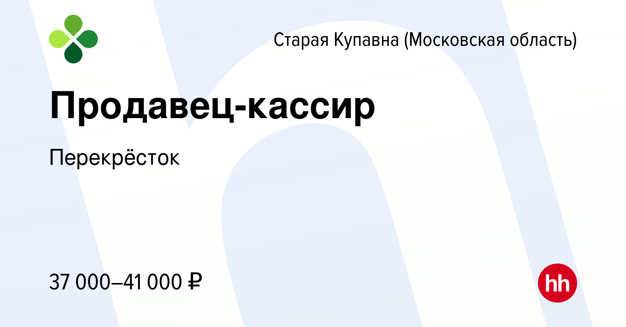 Вакансия Продавец-кассир в Старой Купавне, работа в компании Перекрёсток  (вакансия в архиве c 9 октября 2022)