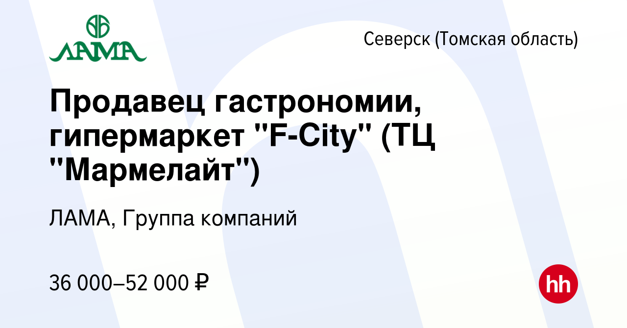 Вакансия Продавец гастрономии, гипермаркет 