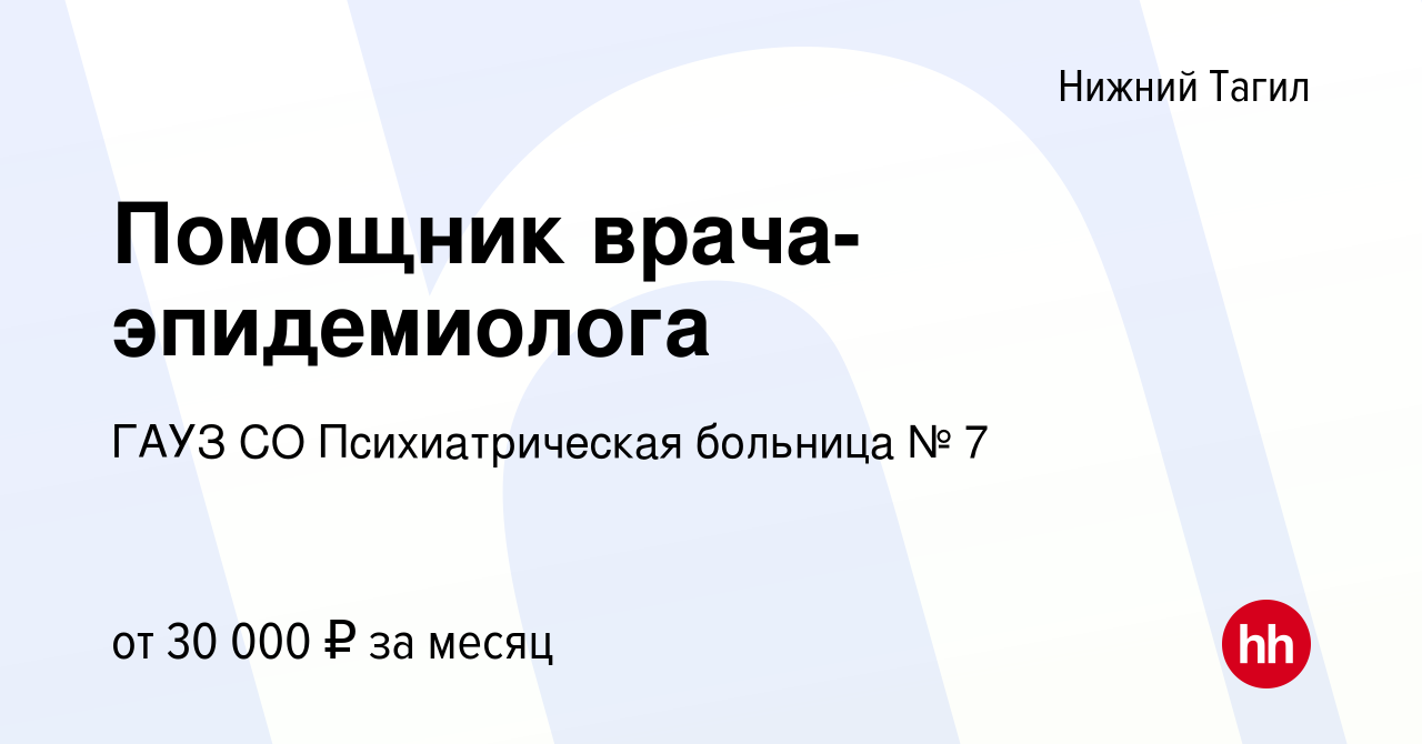 План работы помощника врача эпидемиолога лпу