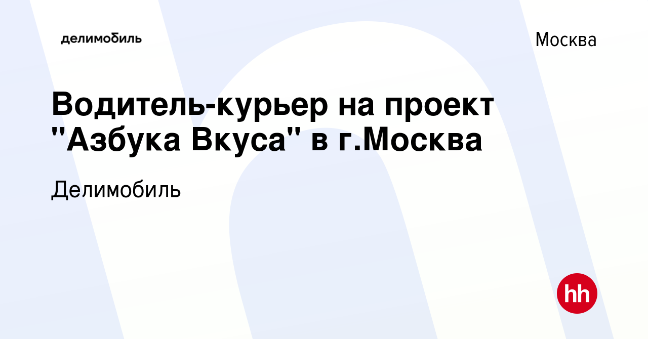 Вакансия Водитель-курьер на проект 