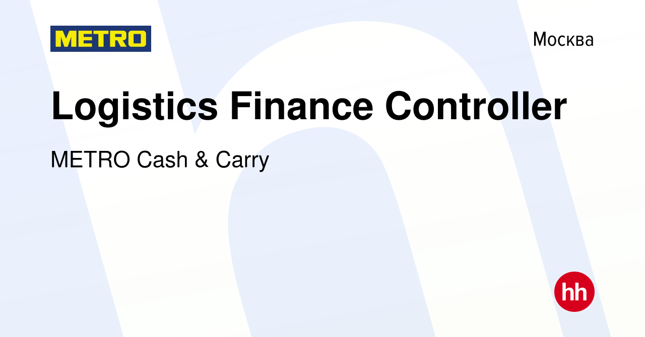 Вакансия Logistics Finance Controller в Москве, работа в компании METRO  Cash & Carry (вакансия в архиве c 22 сентября 2022)