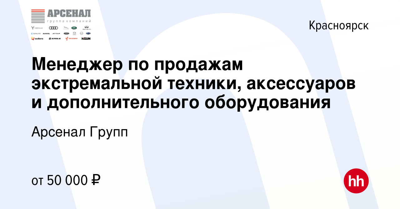 Вакансия Менеджер по продажам экстремальной техники, аксессуаров и доп