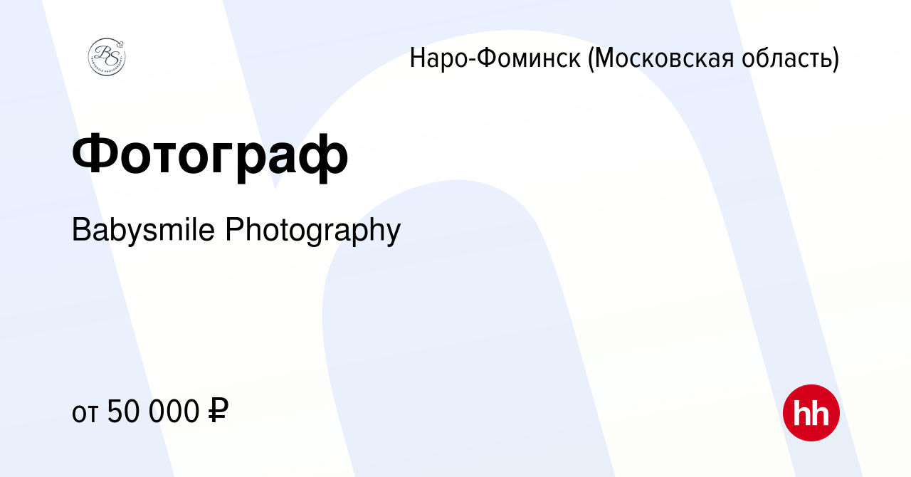 Вакансия Фотограф в Наро-Фоминске, работа в компании Babysmile Photography  (вакансия в архиве c 22 сентября 2022)