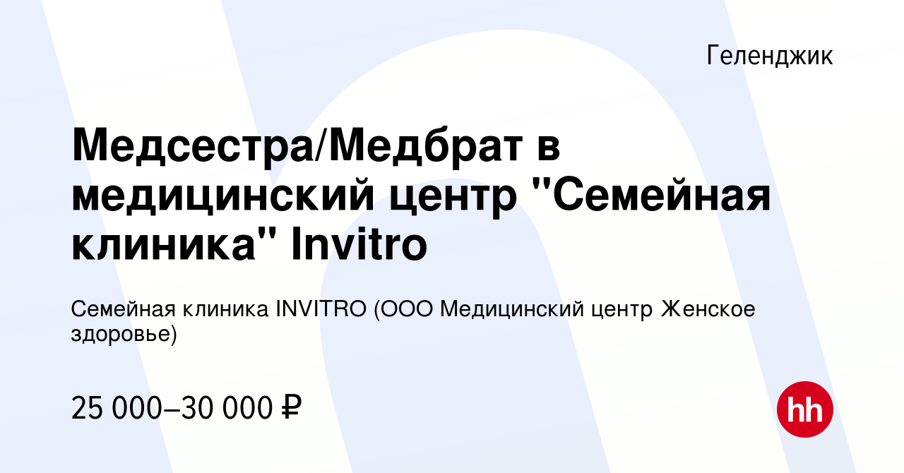 Вакансия Медсестра/Медбрат в медицинский центр 